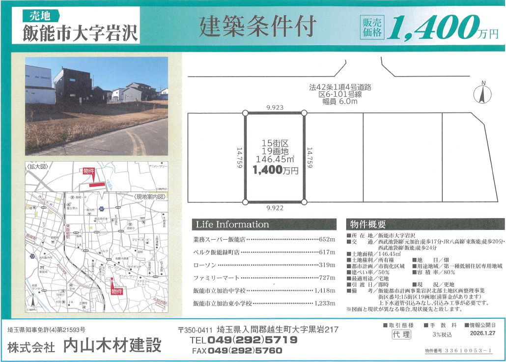 売地(建築条件付)